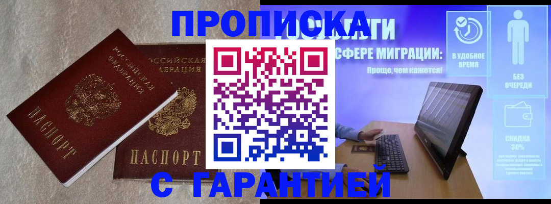 временная регистрация недорого в Советске