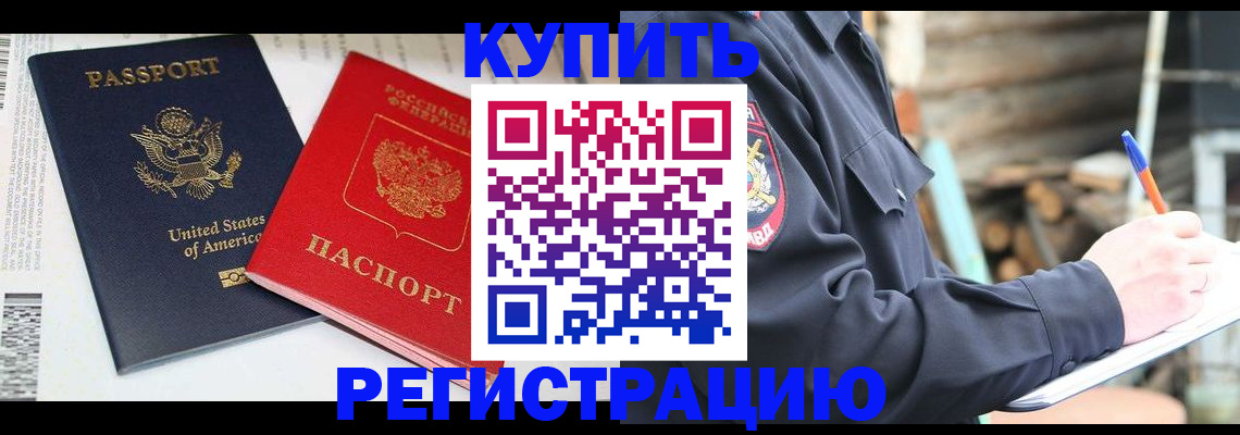 временная регистрация собственник в Советске