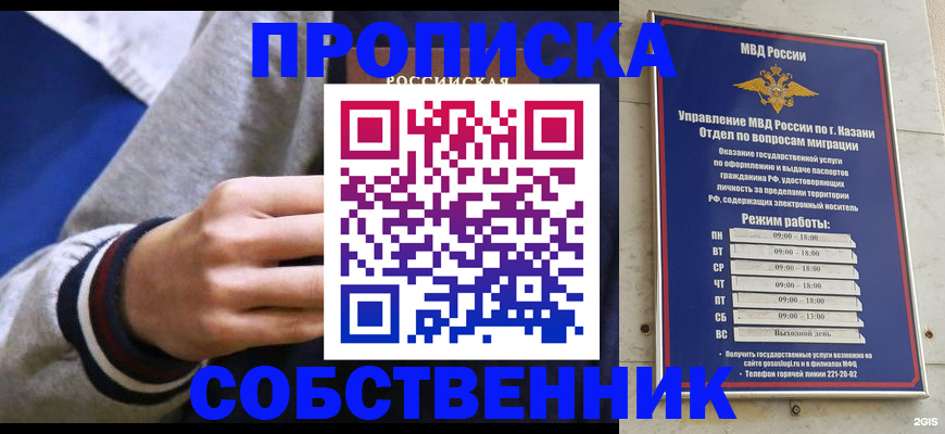 временная прописка в Советске