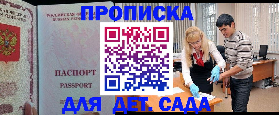 временная регистрация в Советске